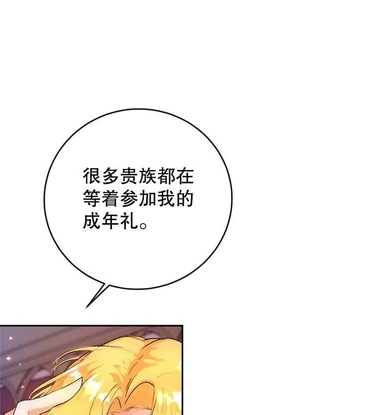 7.狂躁的雷杰普（2） 第83页