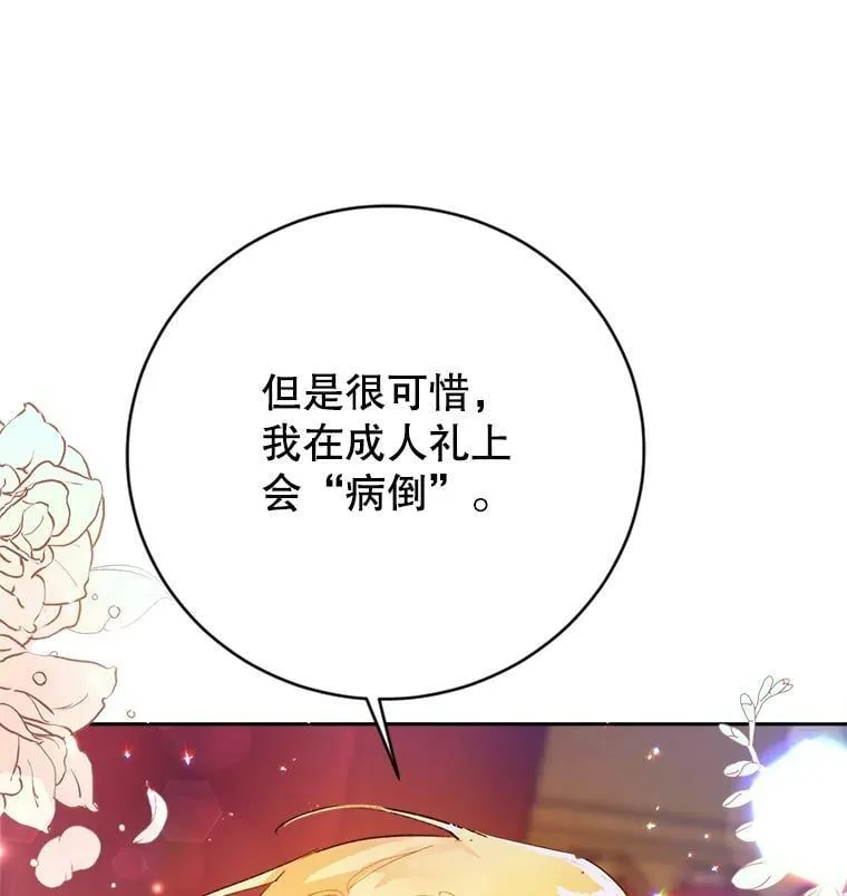 7.狂躁的雷杰普（2） 第90页
