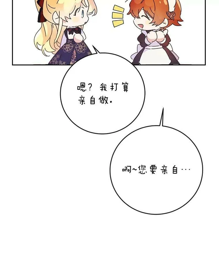 8.大展厨艺 第83页