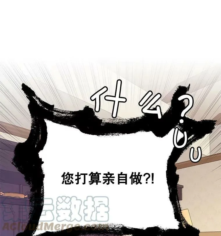 8.大展厨艺 第85页