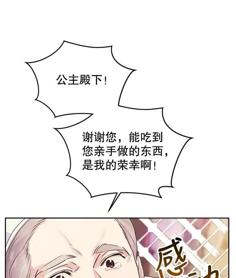 8.大展厨艺 第96页