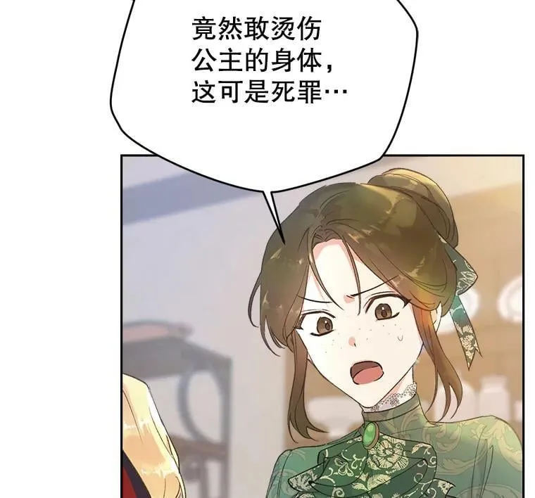 9.烫伤 第8页