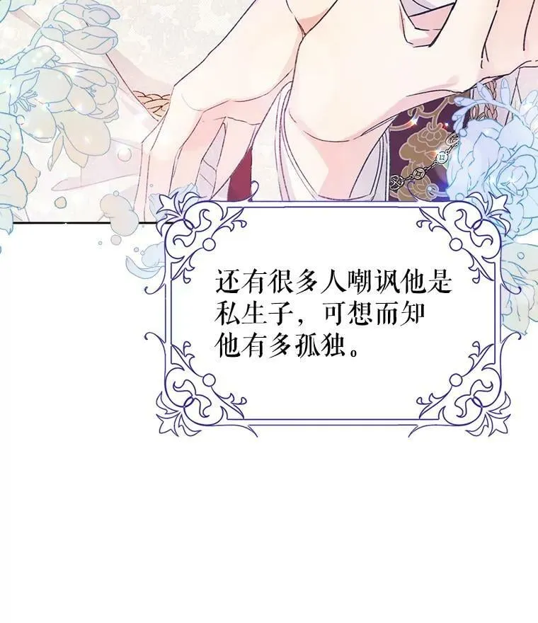 10.再遇埃文（1） 第12页