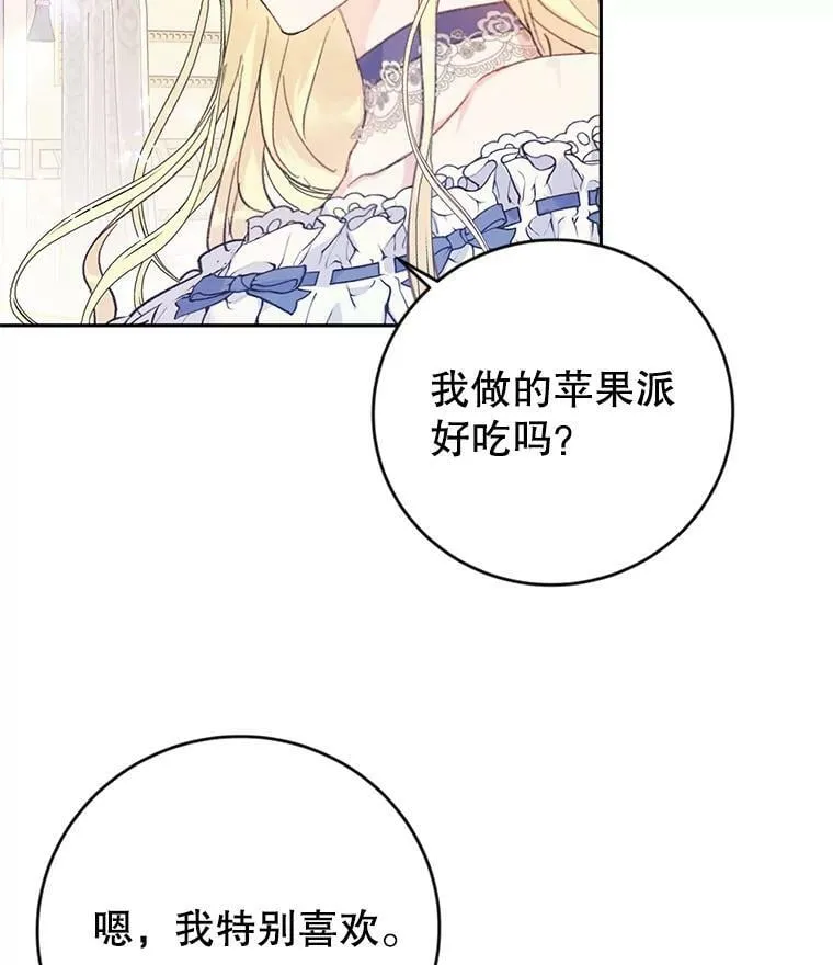 10.再遇埃文（1） 第14页