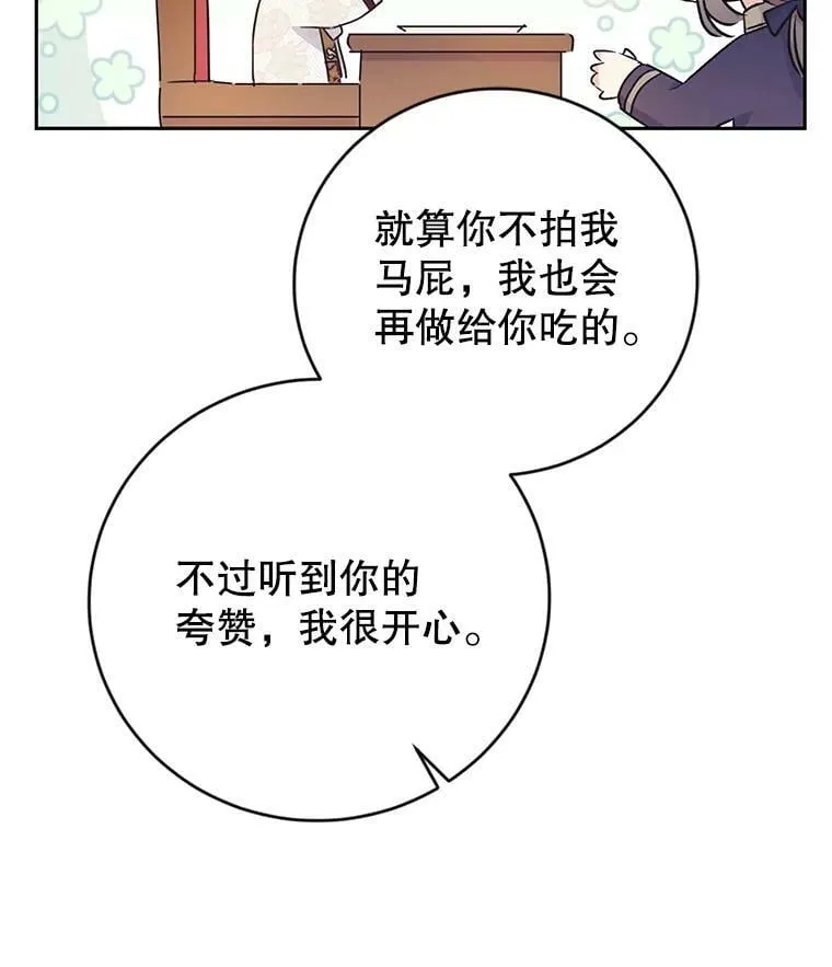 10.再遇埃文（1） 第16页