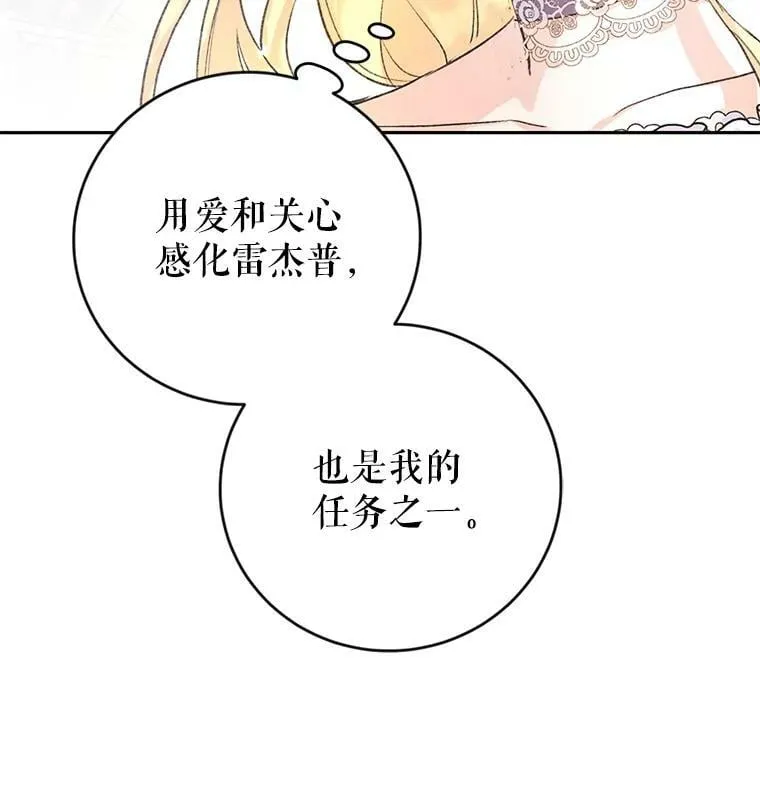 10.再遇埃文（1） 第20页