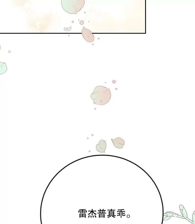 10.再遇埃文（1） 第22页