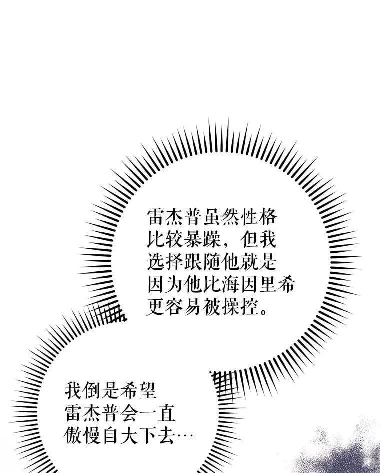 10.再遇埃文（1） 第47页