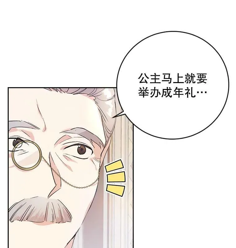 10.再遇埃文（1） 第75页