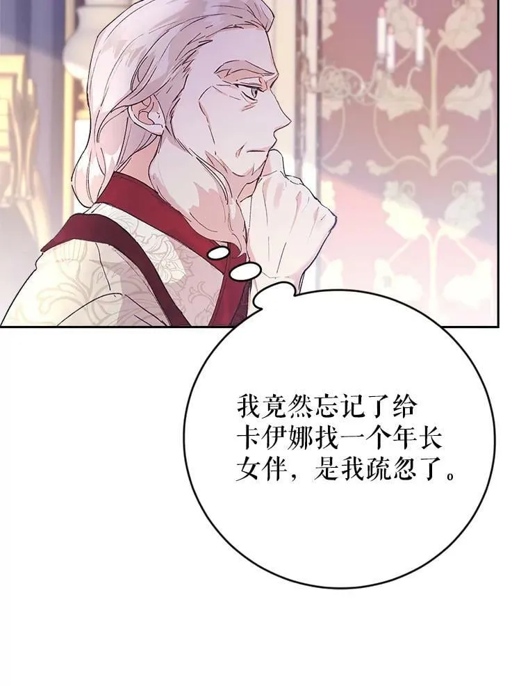 10.再遇埃文（1） 第82页