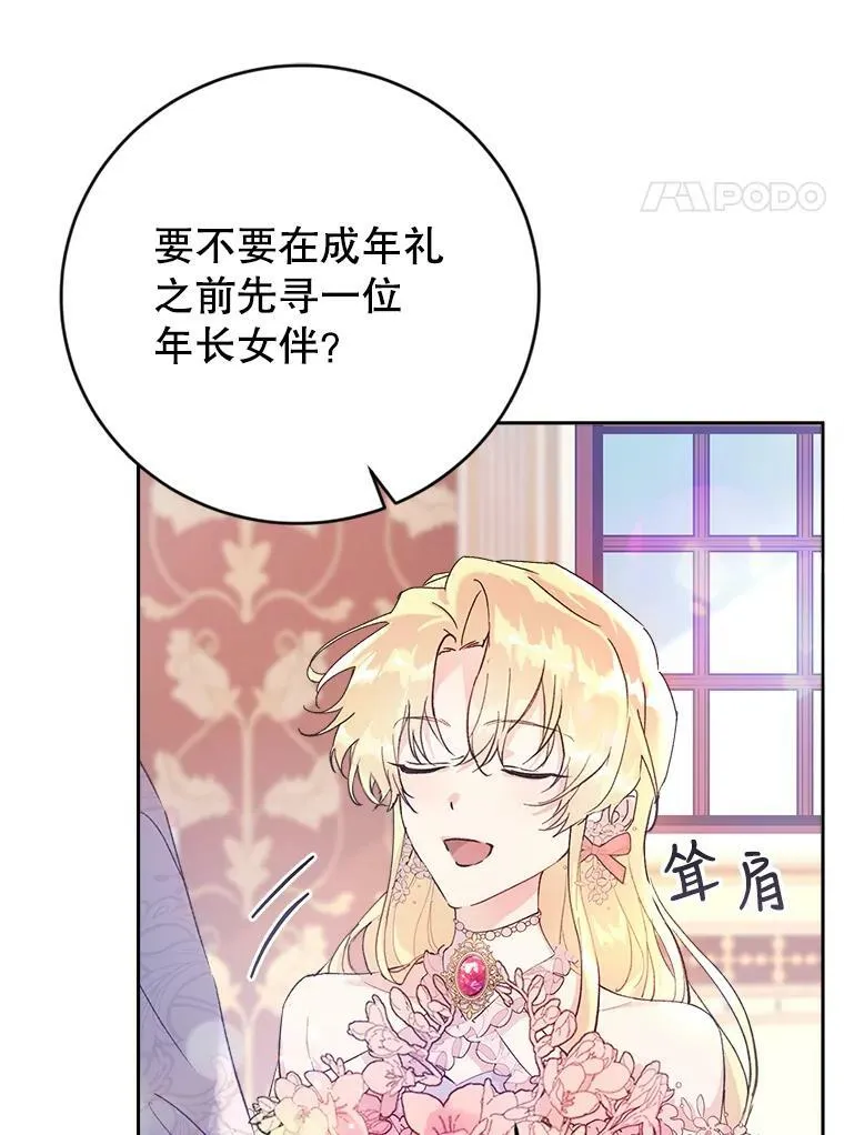 10.再遇埃文（1） 第83页