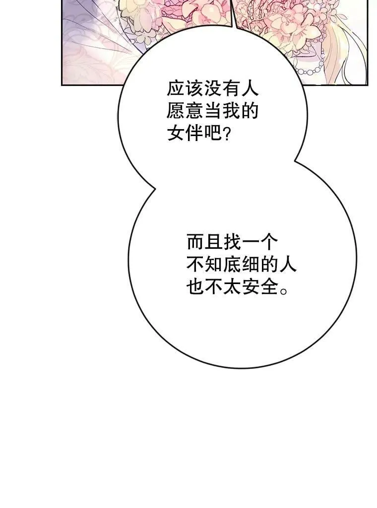 10.再遇埃文（1） 第84页