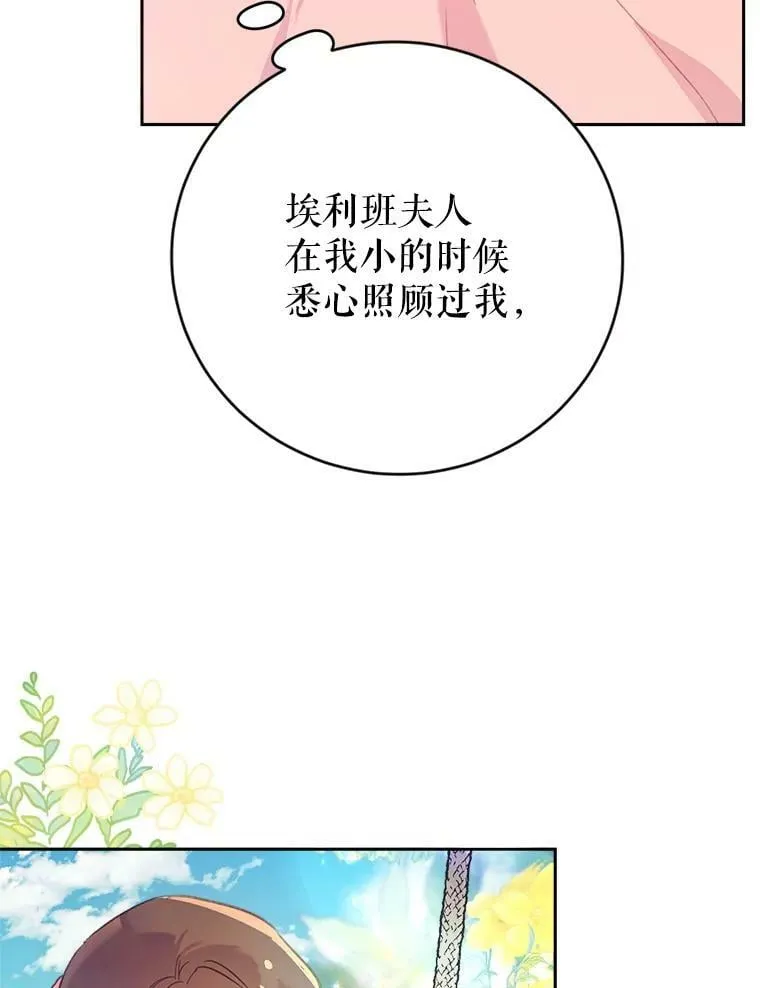 10.再遇埃文（1） 第94页