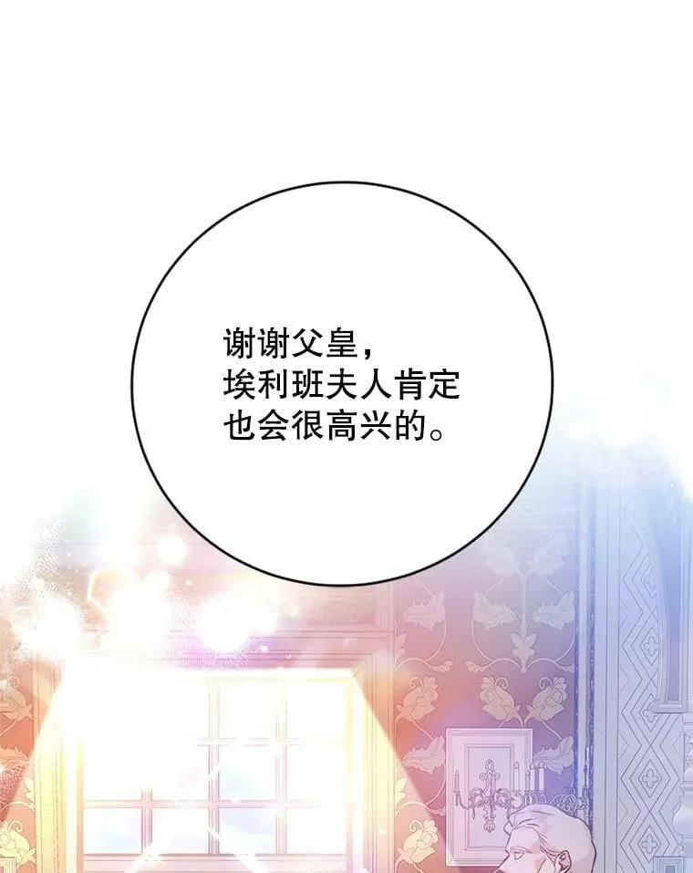 10.再遇埃文（1） 第99页