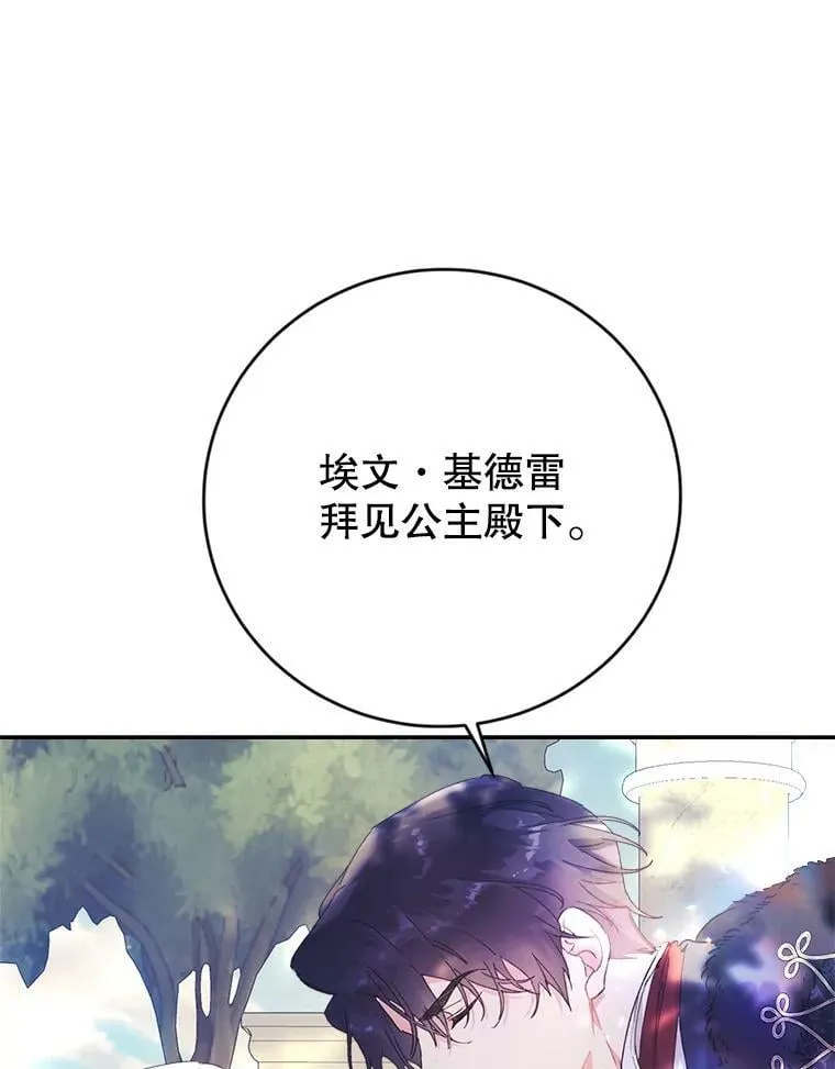 10.再遇埃文（1） 第108页