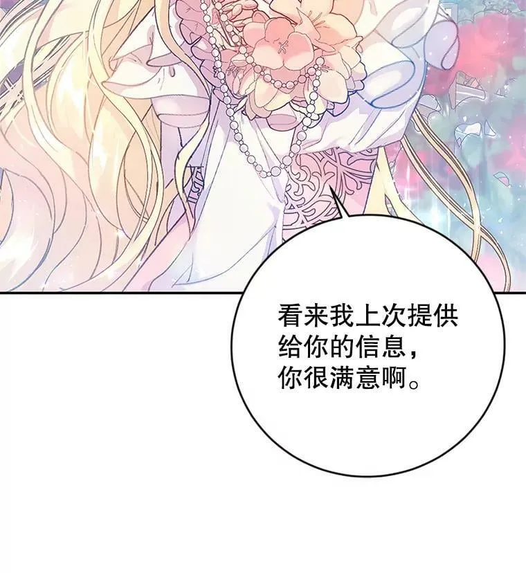 11.再遇埃文（2） 第30页