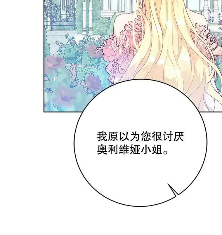 11.再遇埃文（2） 第48页