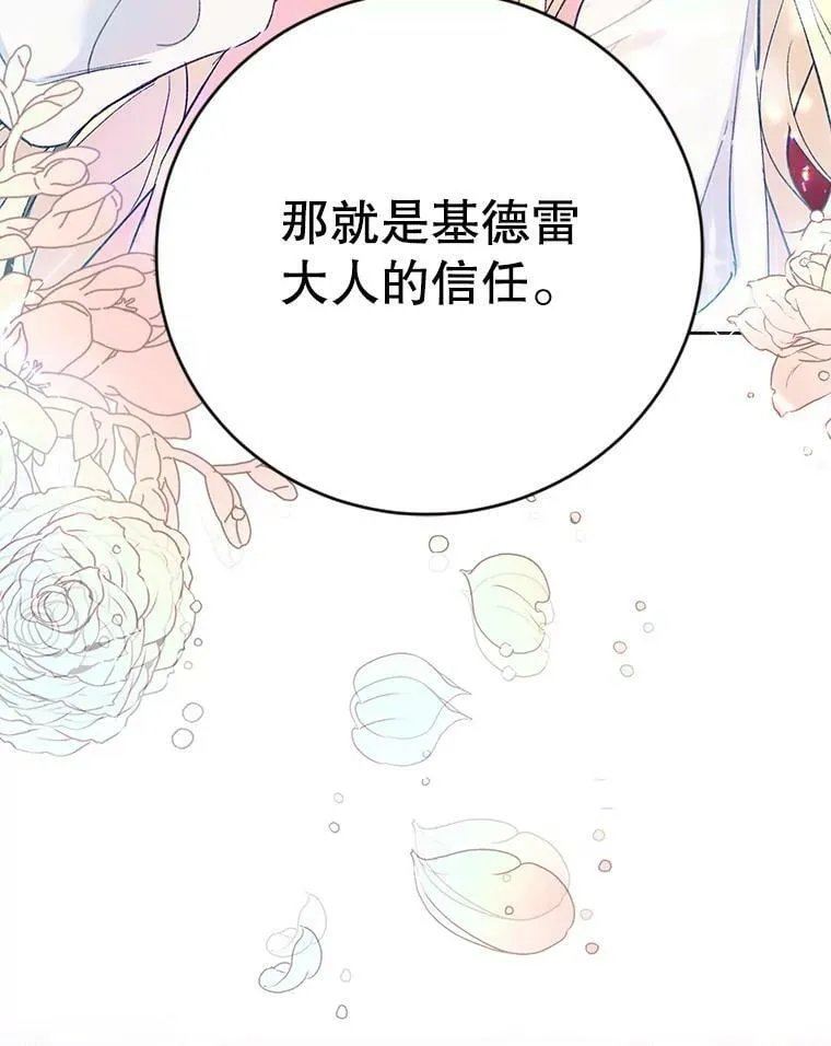11.再遇埃文（2） 第66页