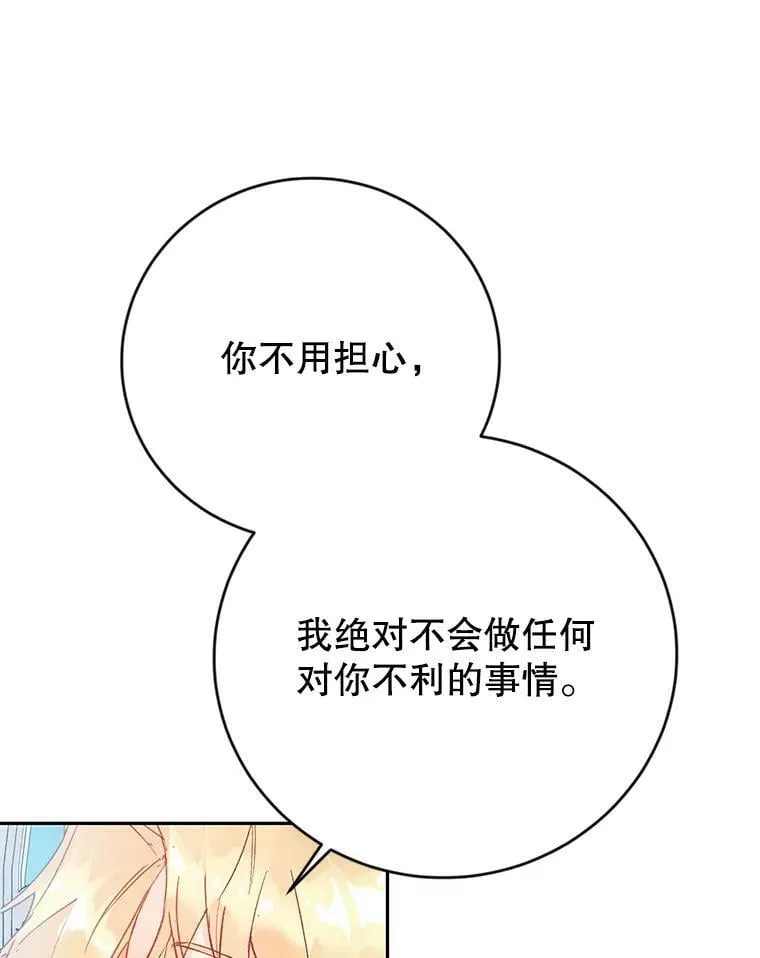 11.再遇埃文（2） 第102页