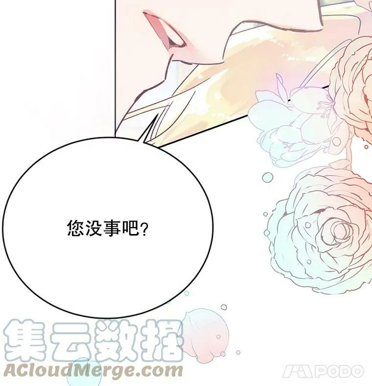 12.再遇埃文（3） 第9页