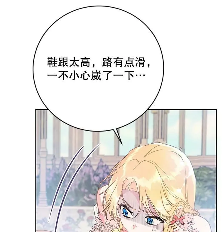 12.再遇埃文（3） 第12页
