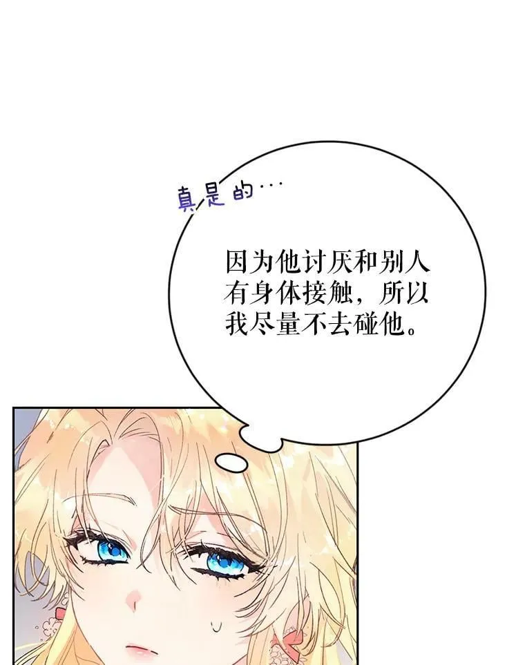 12.再遇埃文（3） 第14页