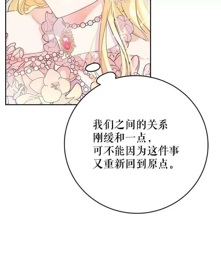 12.再遇埃文（3） 第15页