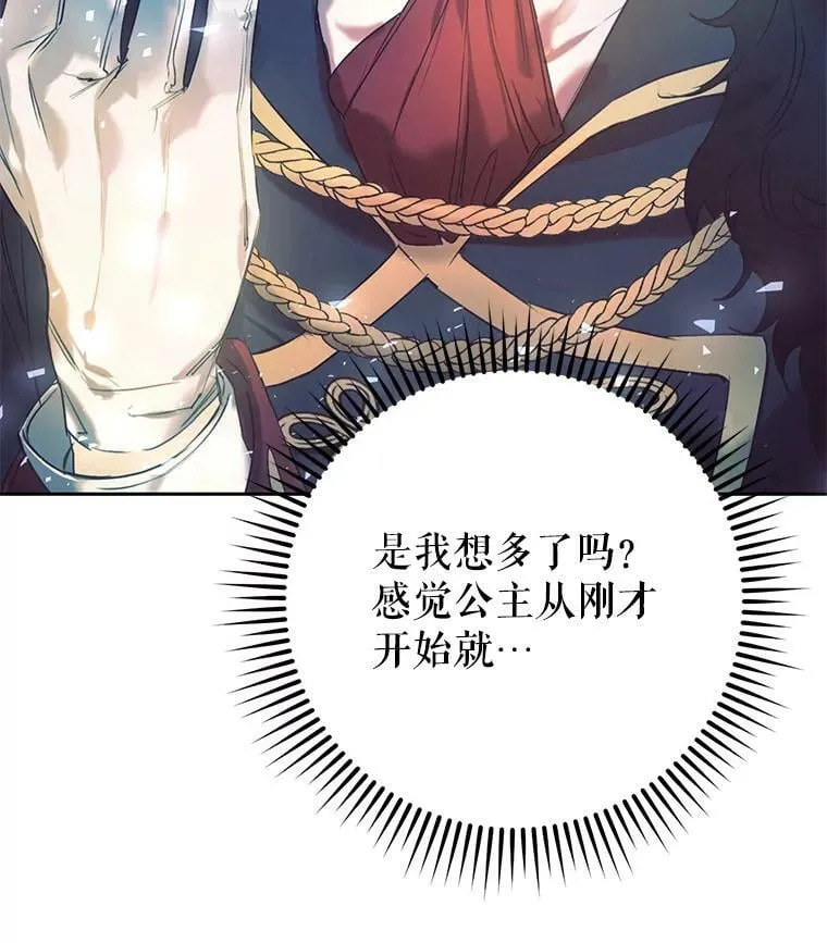 12.再遇埃文（3） 第23页
