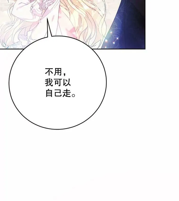 12.再遇埃文（3） 第26页