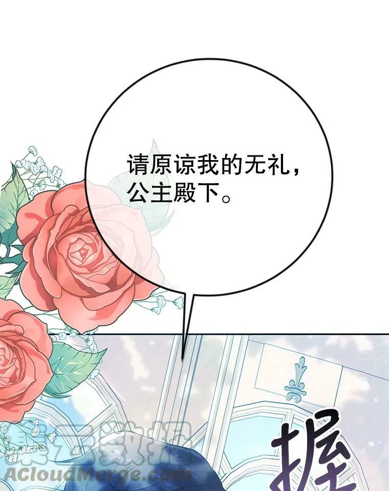 12.再遇埃文（3） 第45页