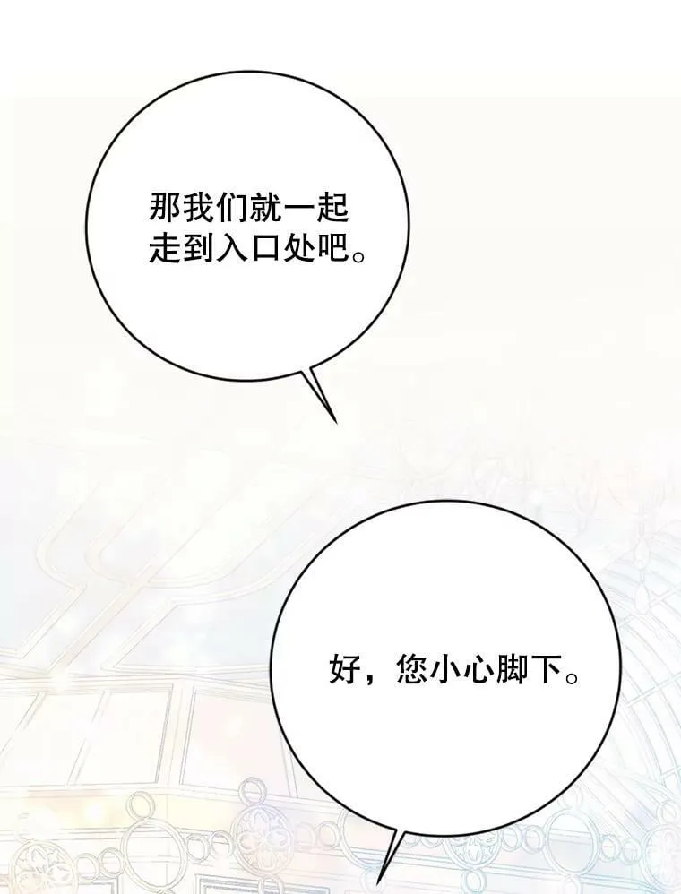 12.再遇埃文（3） 第52页