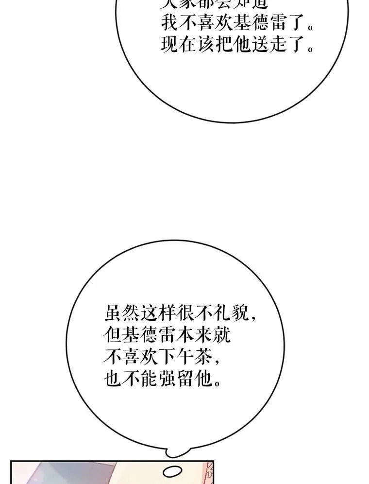 12.再遇埃文（3） 第63页