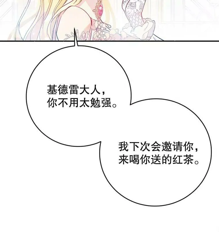 12.再遇埃文（3） 第71页