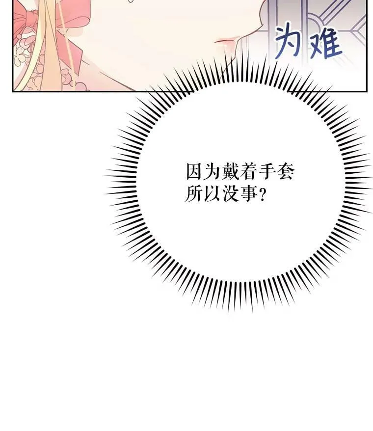 12.再遇埃文（3） 第82页