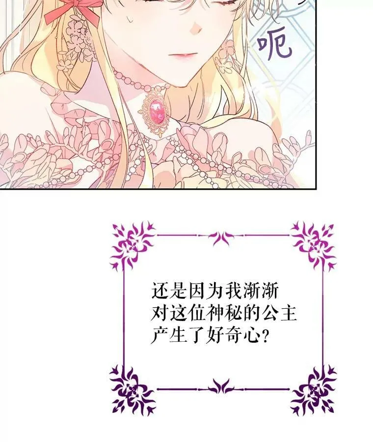 12.再遇埃文（3） 第90页