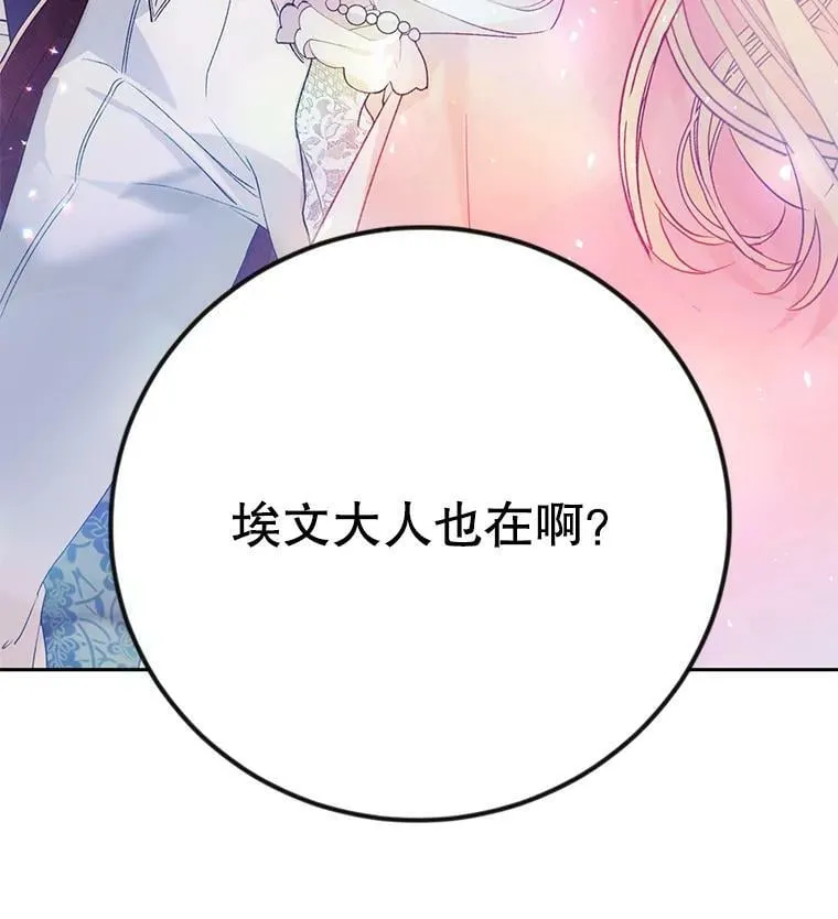 12.再遇埃文（3） 第108页