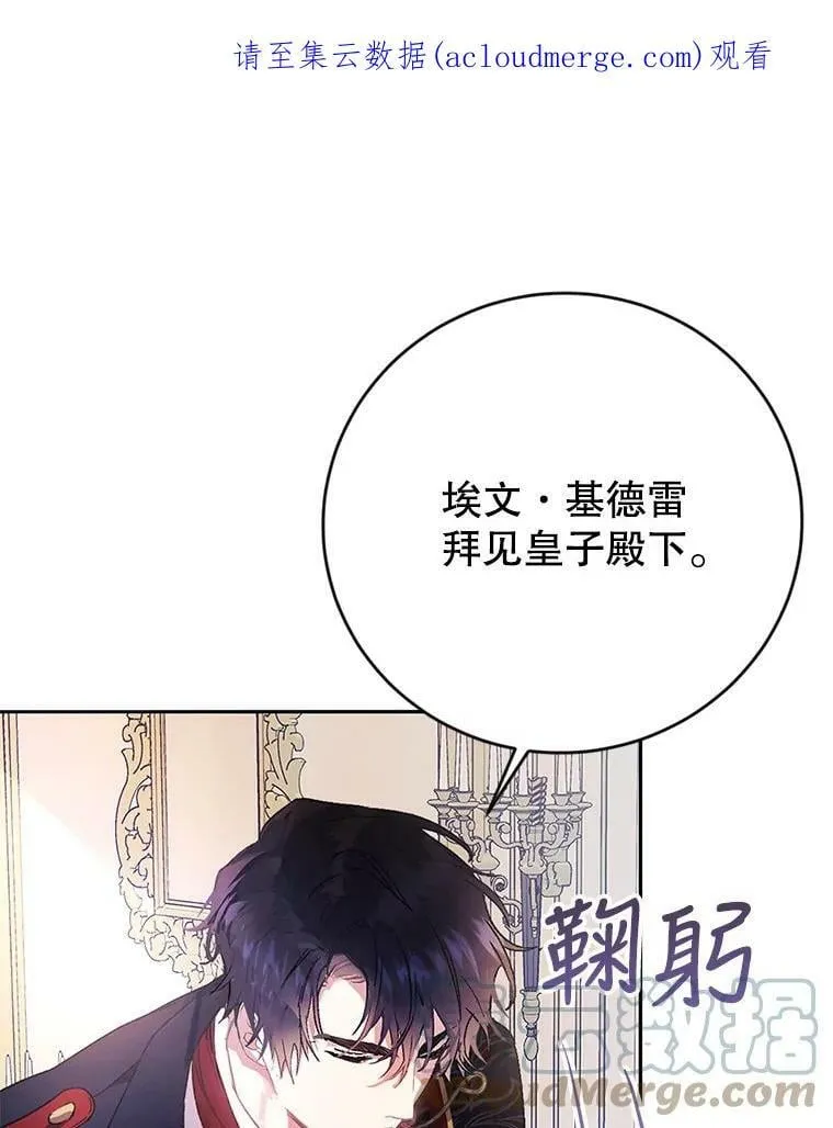 12.再遇埃文（3） 第112页