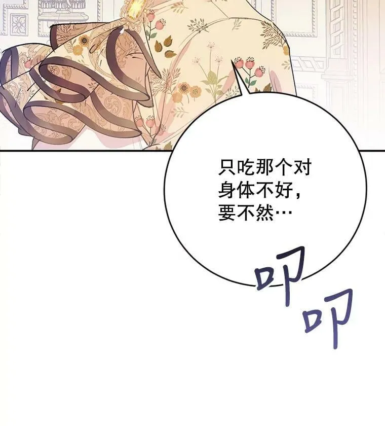 13.坚果曲奇 第79页