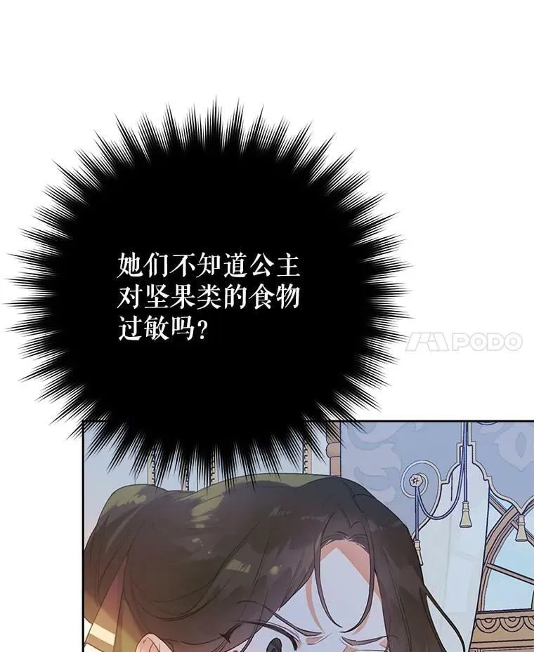 13.坚果曲奇 第91页