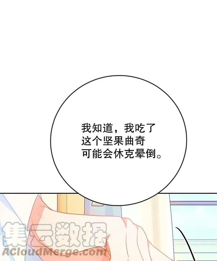 13.坚果曲奇 第101页