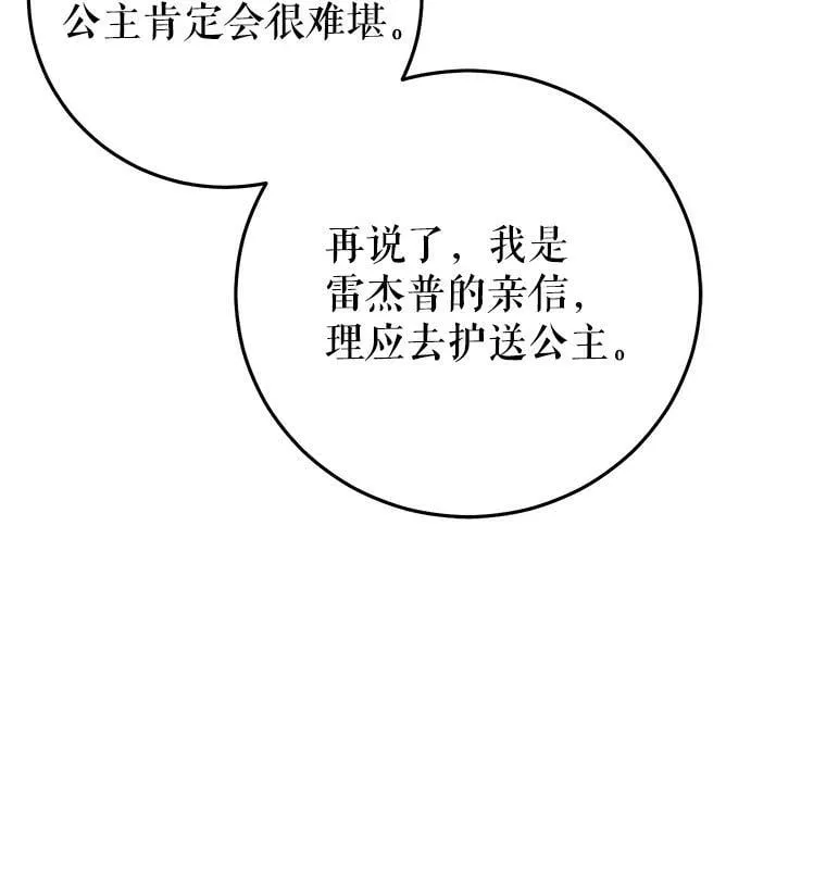 17.挑拨离间 第7页