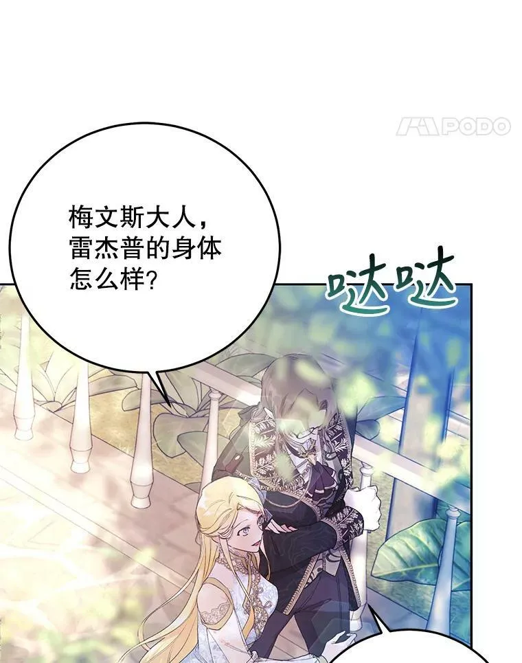 17.挑拨离间 第15页
