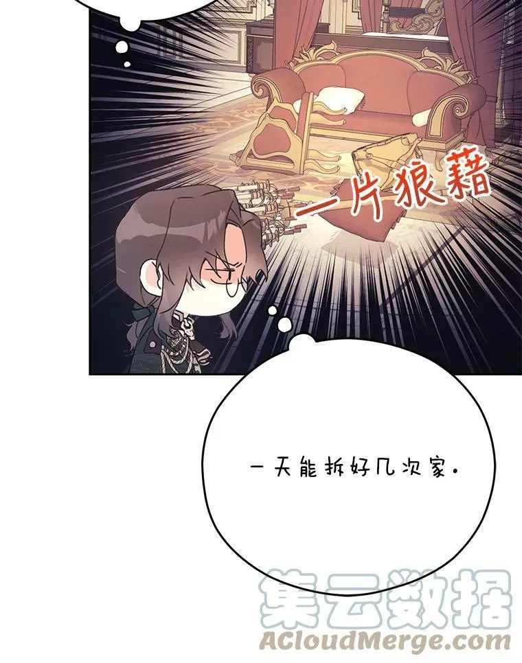 17.挑拨离间 第17页