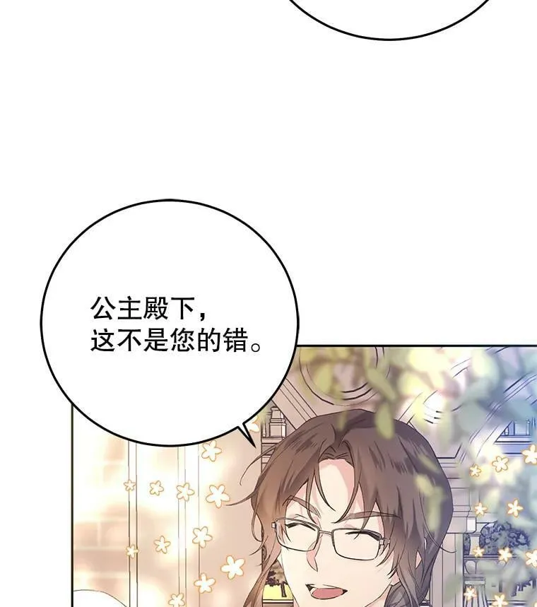17.挑拨离间 第20页
