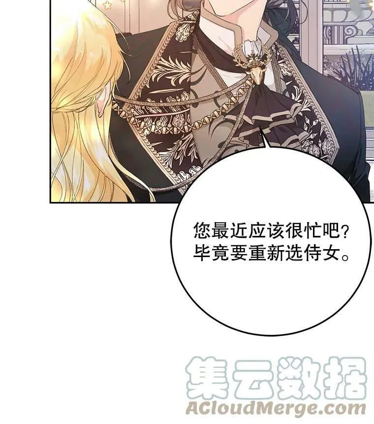 17.挑拨离间 第21页