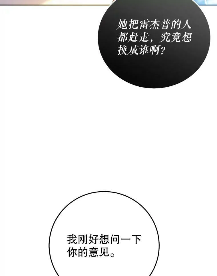 17.挑拨离间 第23页