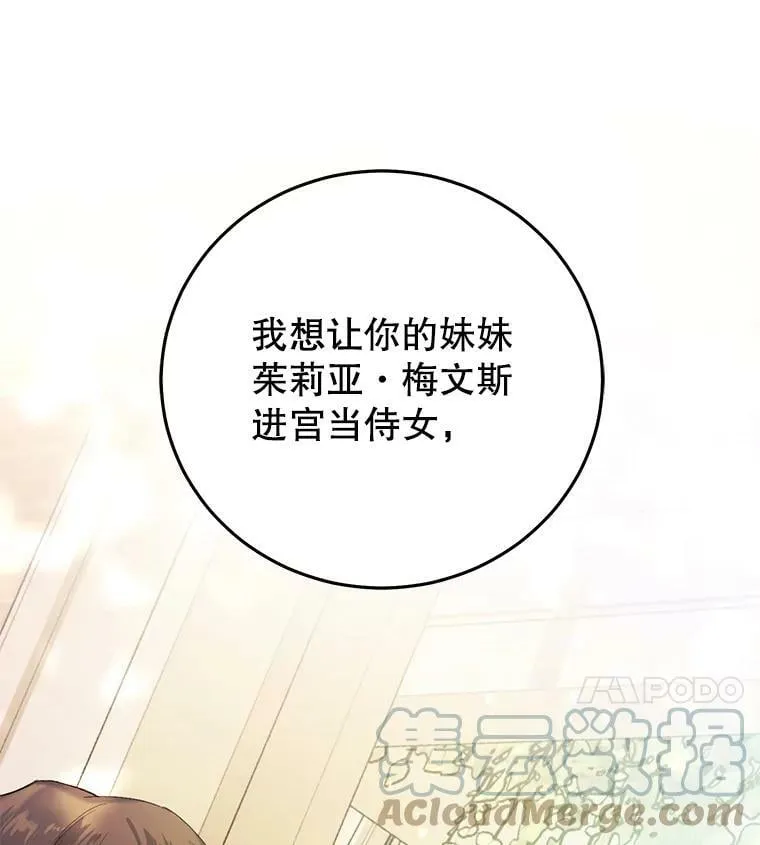 17.挑拨离间 第25页