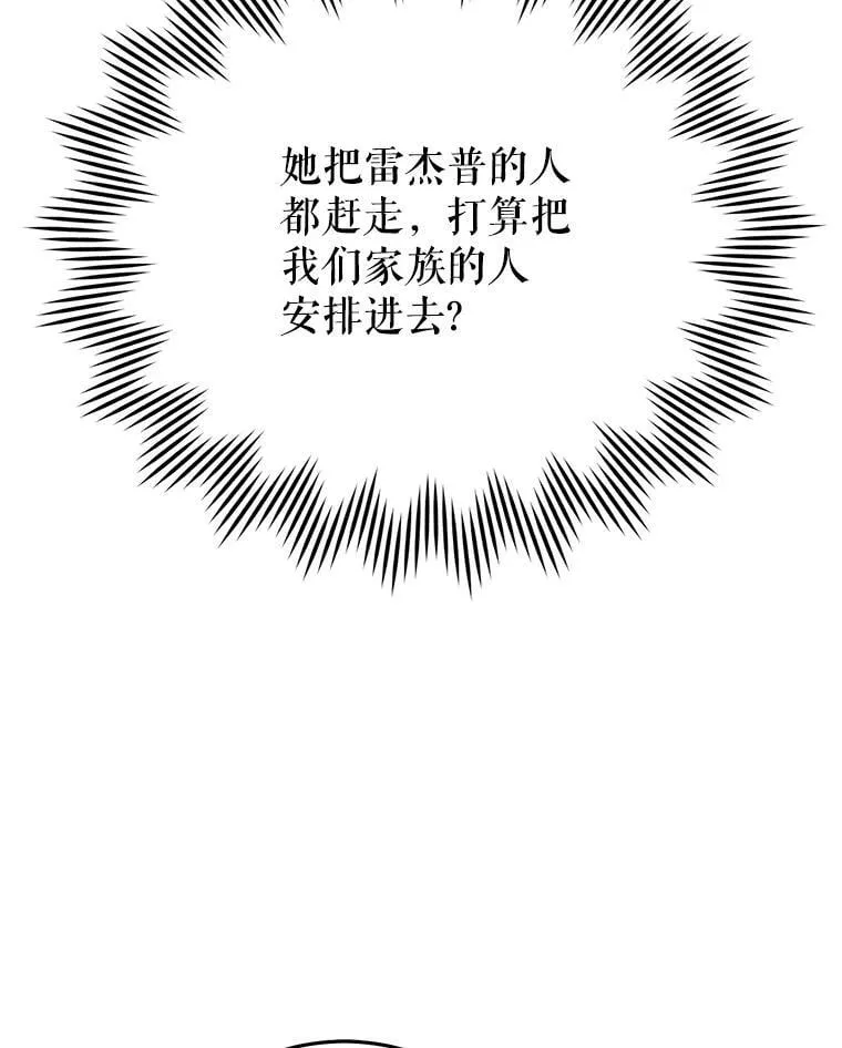 17.挑拨离间 第30页