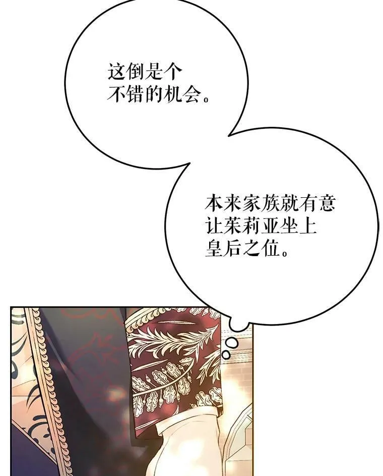 17.挑拨离间 第31页