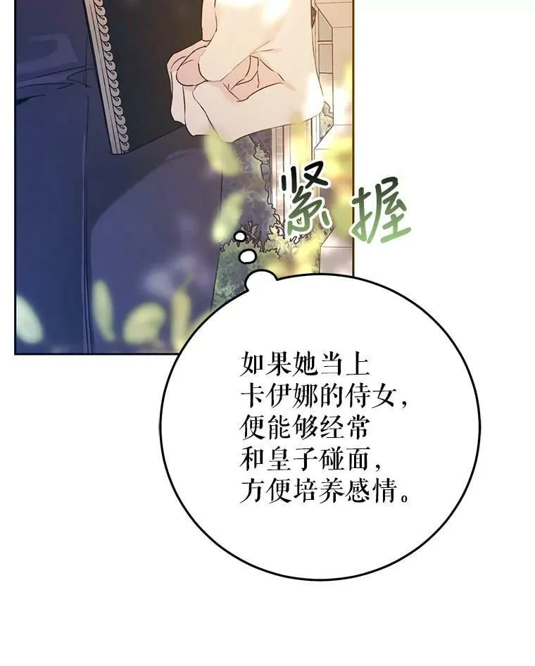 17.挑拨离间 第32页